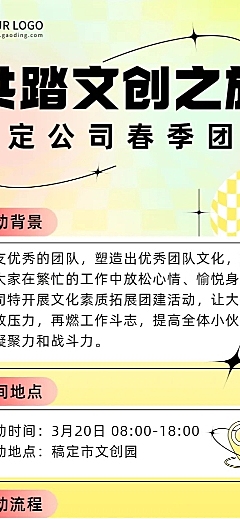 企业员工团建活动春游长图海报