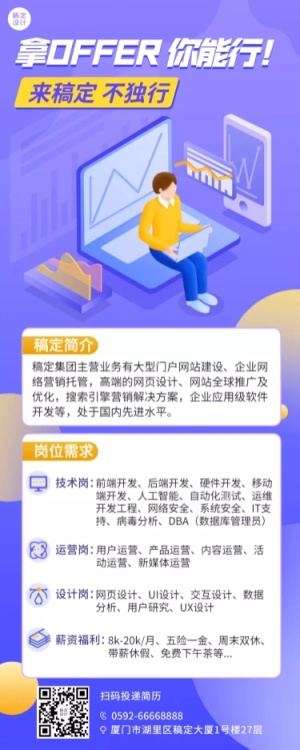 企业公司IT互联网校园招聘春招长图海报