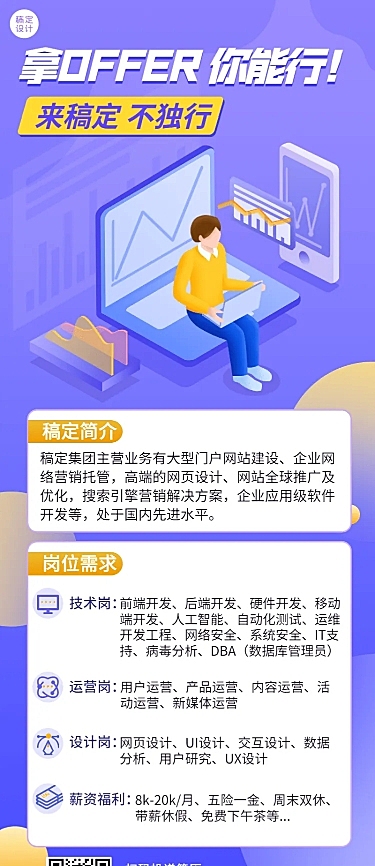 企业公司IT互联网校园招聘春招长图海报