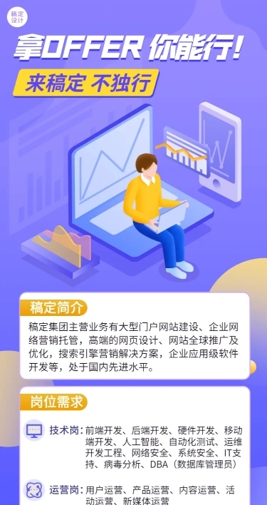 企业公司IT互联网校园招聘春招长图海报