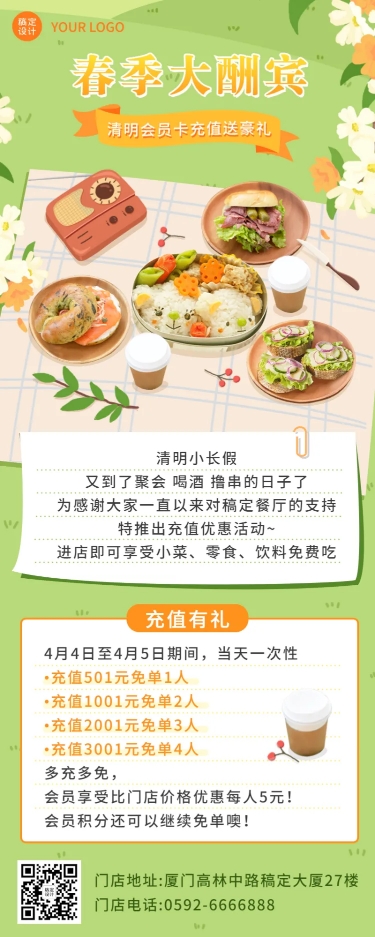 清明节春季营销促销餐饮长图海报