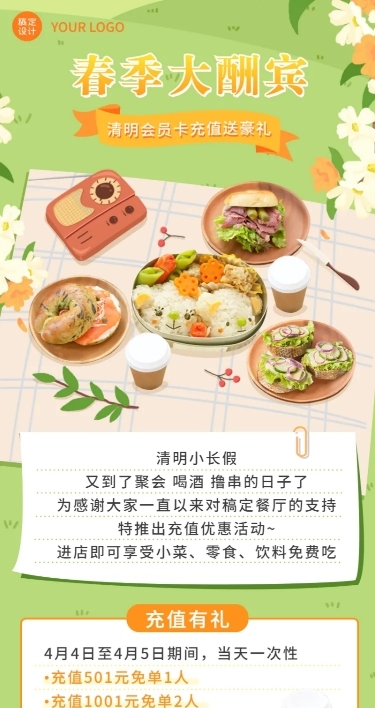 清明节春季营销促销餐饮长图海报