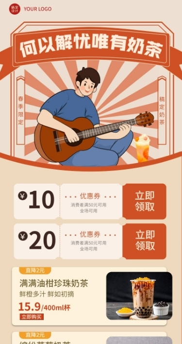 餐饮美食奶茶营销长图海报