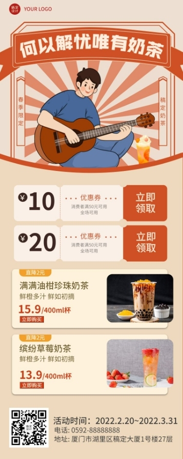 餐饮美食奶茶营销长图海报