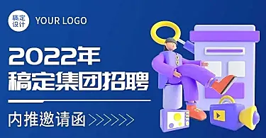 H5长页企业招聘公司内推创意长图