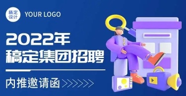 H5长页企业招聘公司内推创意长图