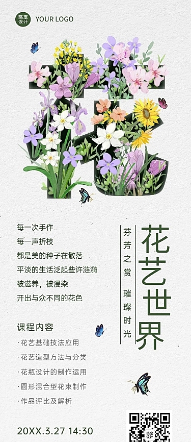 成人插花协会社团活动介绍文艺风长图海报