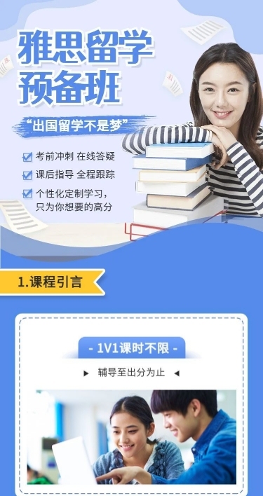 教育培训出国留学课程宣传介绍课程详情页