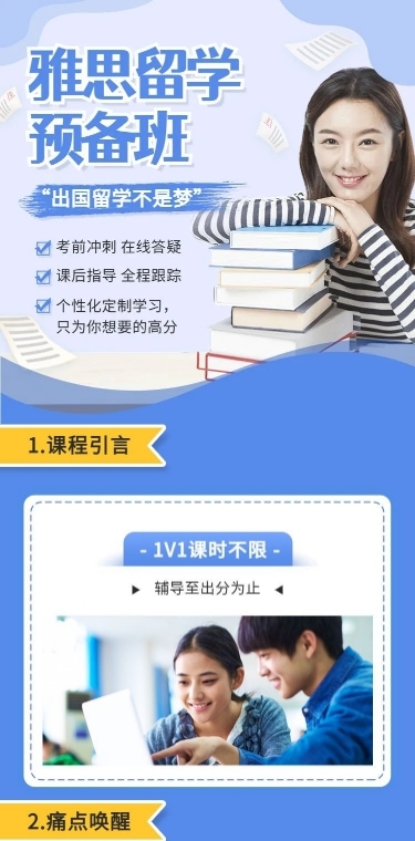 教育培训出国留学课程宣传介绍课程详情页