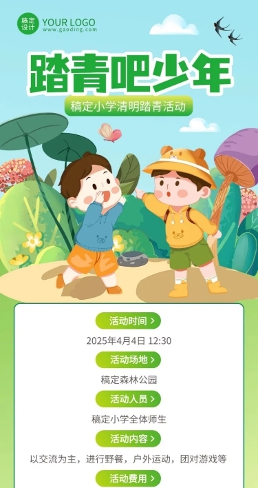 清明节祭扫活动通知公告长图海报