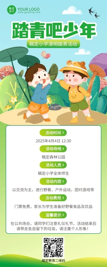 清明节祭扫活动通知公告长图海报