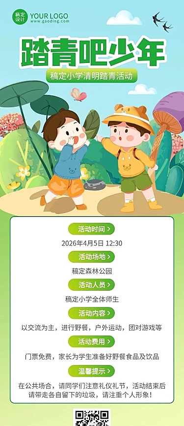 清明节祭扫活动通知公告长图海报