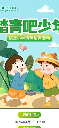清明节祭扫活动通知公告长图海报