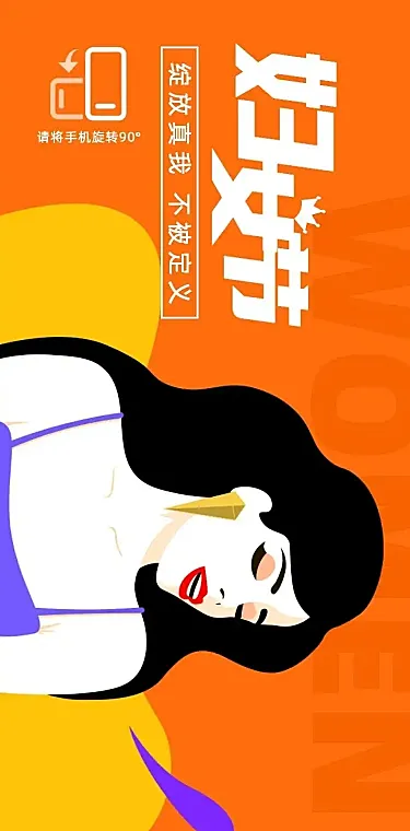 H5长页女神节美业会员营销横版插画