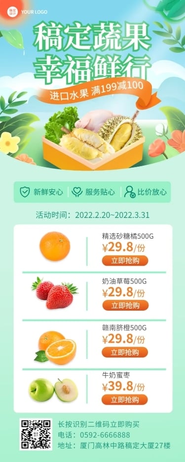 春季水果生鲜营销促销餐饮长图海报
