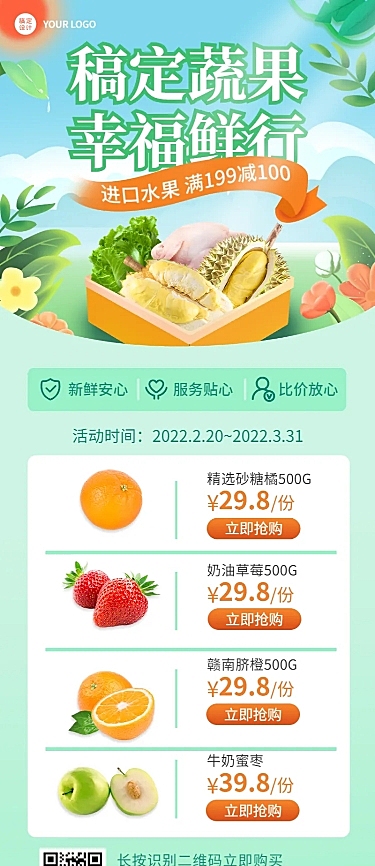 春季水果生鲜营销促销餐饮长图海报