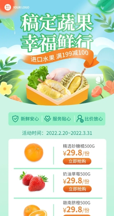 春季水果生鲜营销促销餐饮长图海报