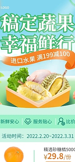 春季水果生鲜营销促销餐饮长图海报