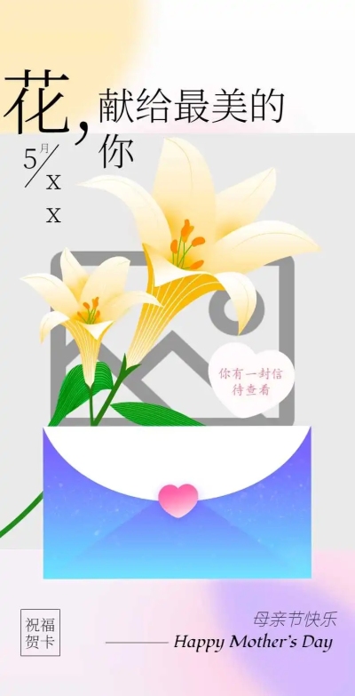 H5翻页手绘鲜花祝福问候电子贺卡信封