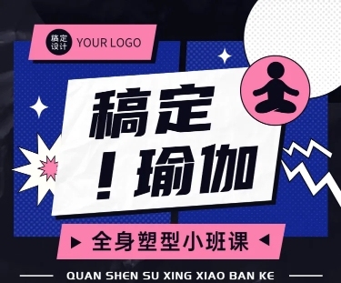瑜伽健身运动课程介绍文章长图