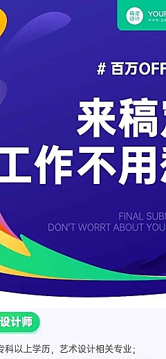 H5长页创意时尚广告设计企业招聘信息