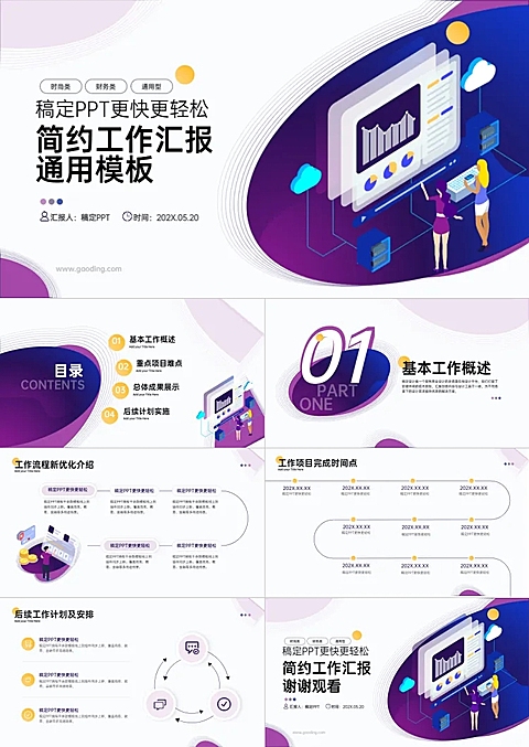 工作介绍简约风紫色PPT套装