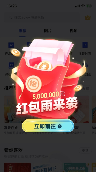 红色卡通红包活动弹窗