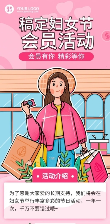 妇女节会员活动文章长图
