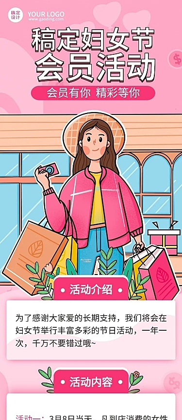 妇女节会员活动文章长图