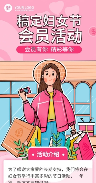 妇女节会员活动文章长图