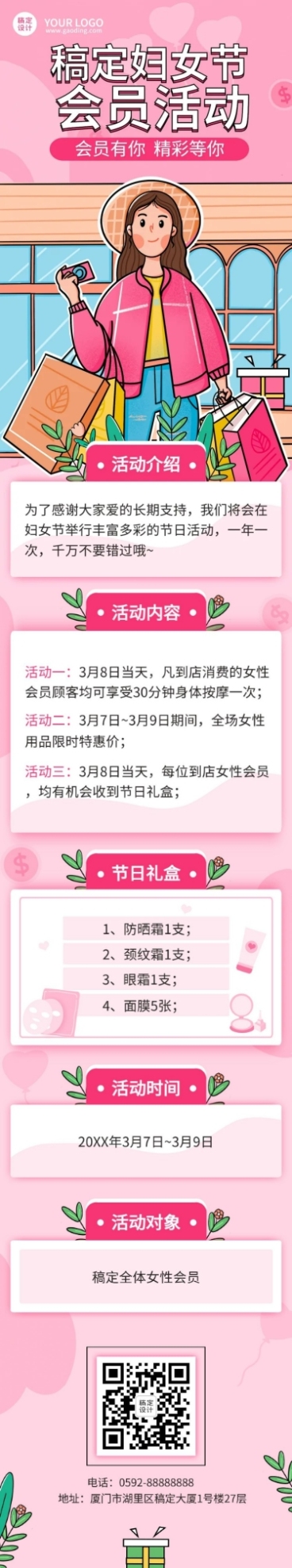 妇女节会员活动文章长图预览效果