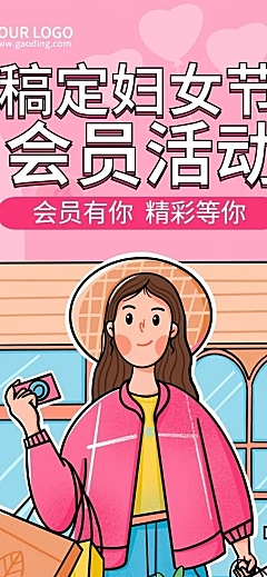 妇女节会员活动文章长图