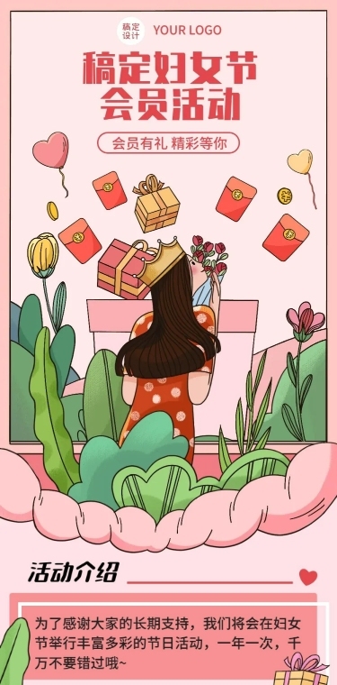 妇女节会员活动文章长图