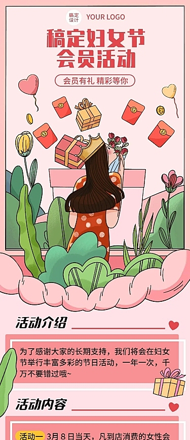 妇女节会员活动文章长图