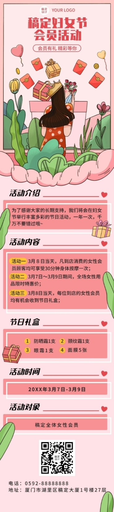妇女节会员活动文章长图预览效果