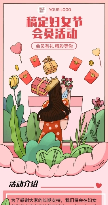 妇女节会员活动文章长图