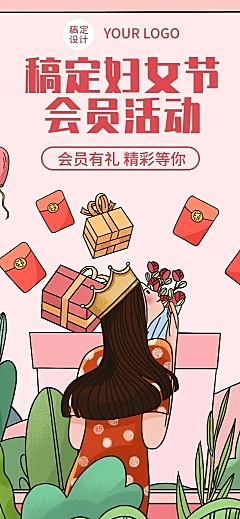 妇女节会员活动文章长图