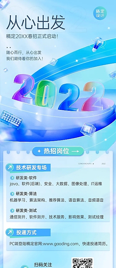 企业公司春招春季招聘创意长图海报