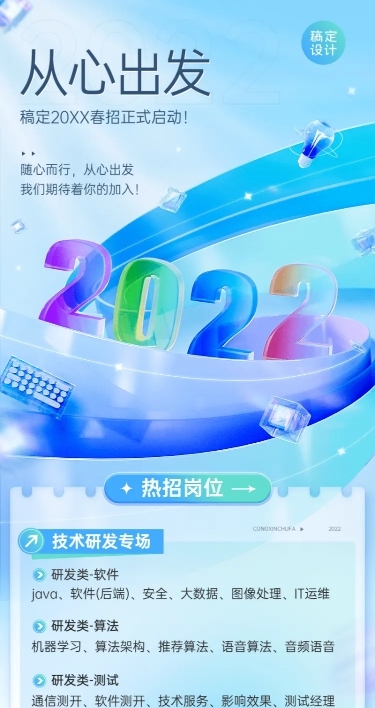 企业公司春招春季招聘创意长图海报