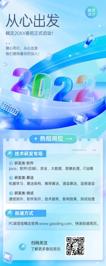企业公司春招春季招聘创意长图海报预览效果