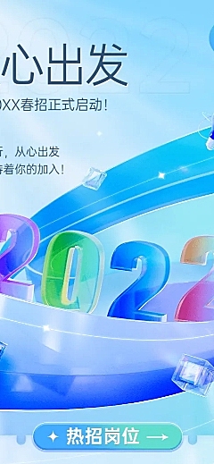 企业公司春招春季招聘创意长图海报