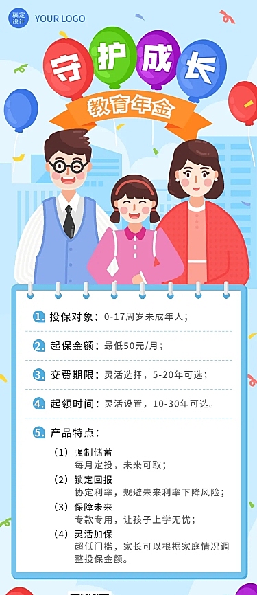 金融保险教育年金产品营销宣传介绍长图海报