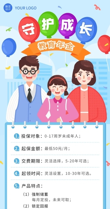 金融保险教育年金产品营销宣传介绍长图海报