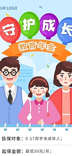 金融保险教育年金产品营销宣传介绍长图海报