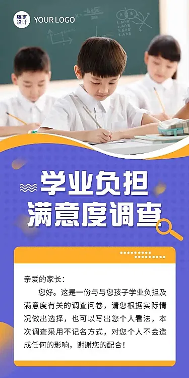 H5表单长页学业负担满意度调查问卷