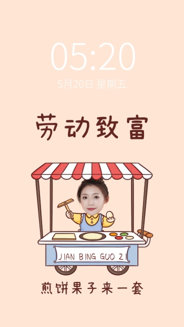 劳动节创意趣味抠图手机壁纸预览效果