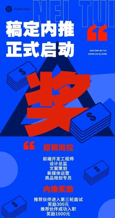 H5长页互联网招聘企业内推手机海报