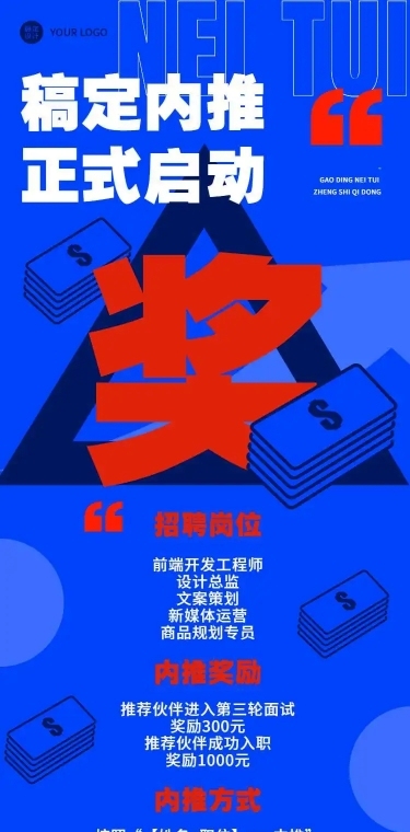 H5长页互联网招聘企业内推手机海报
