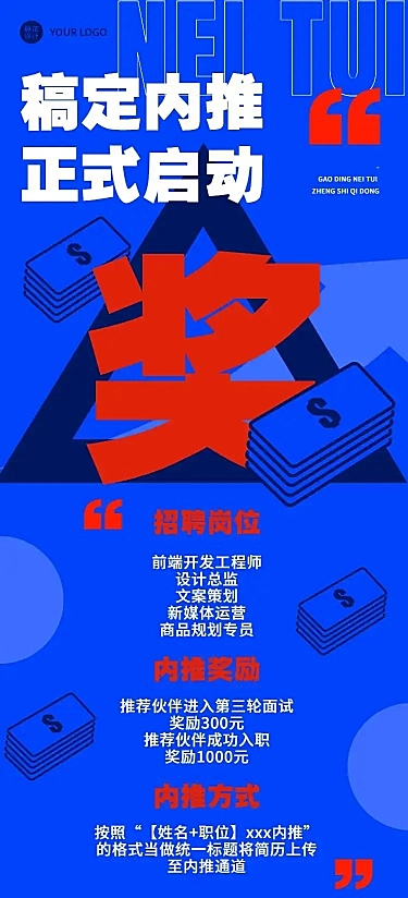 H5长页互联网招聘企业内推手机海报