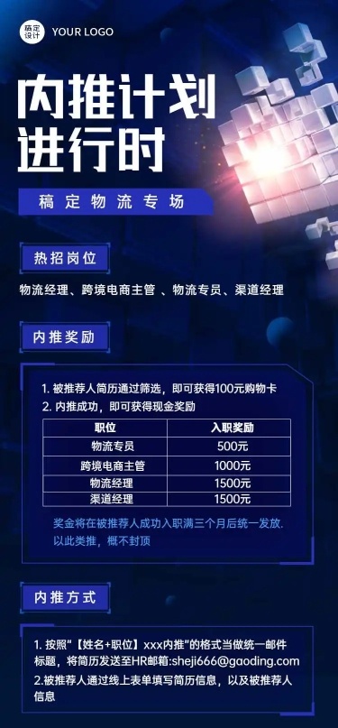 企业岗位招聘内推宣传H5